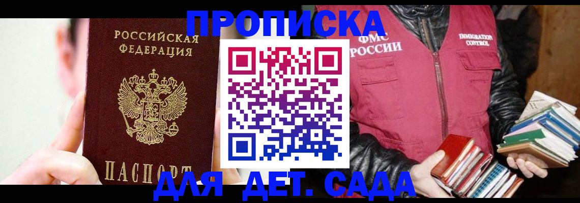 прописка регистрация в Заречном